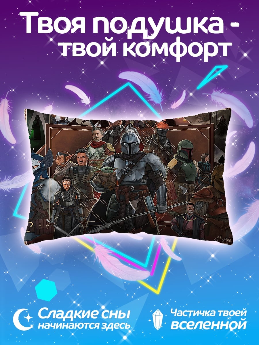 Подушка Мандалорец и команда