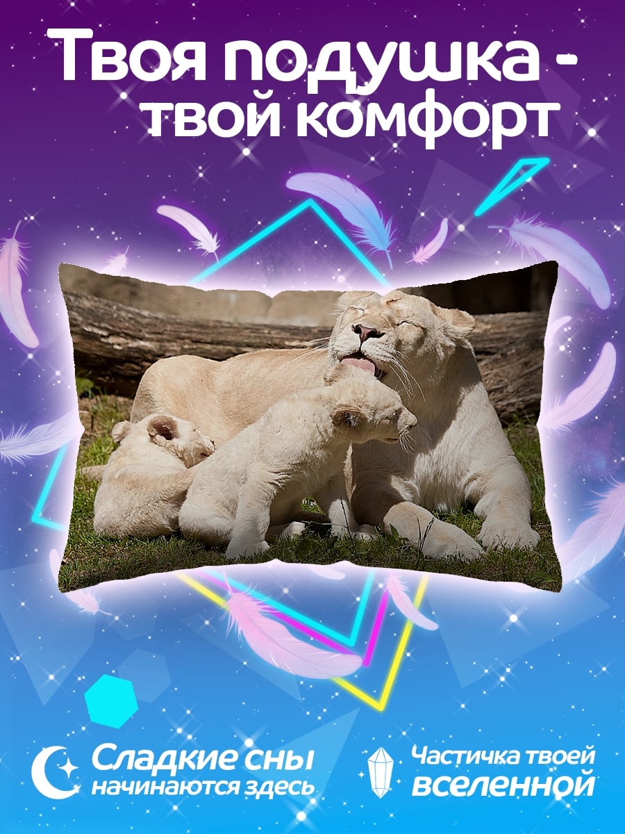 Подушка Львица с детенышами