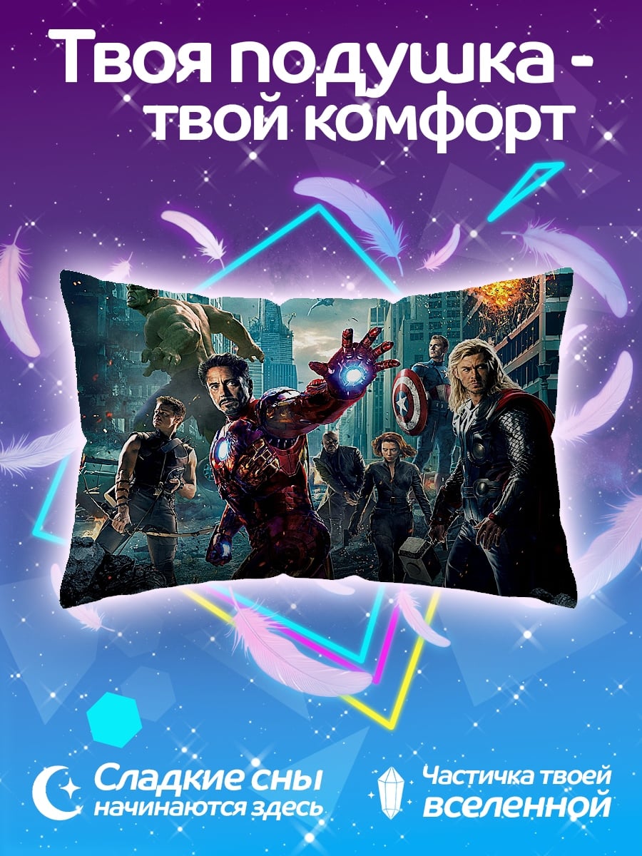 Подушка Мстители в бою