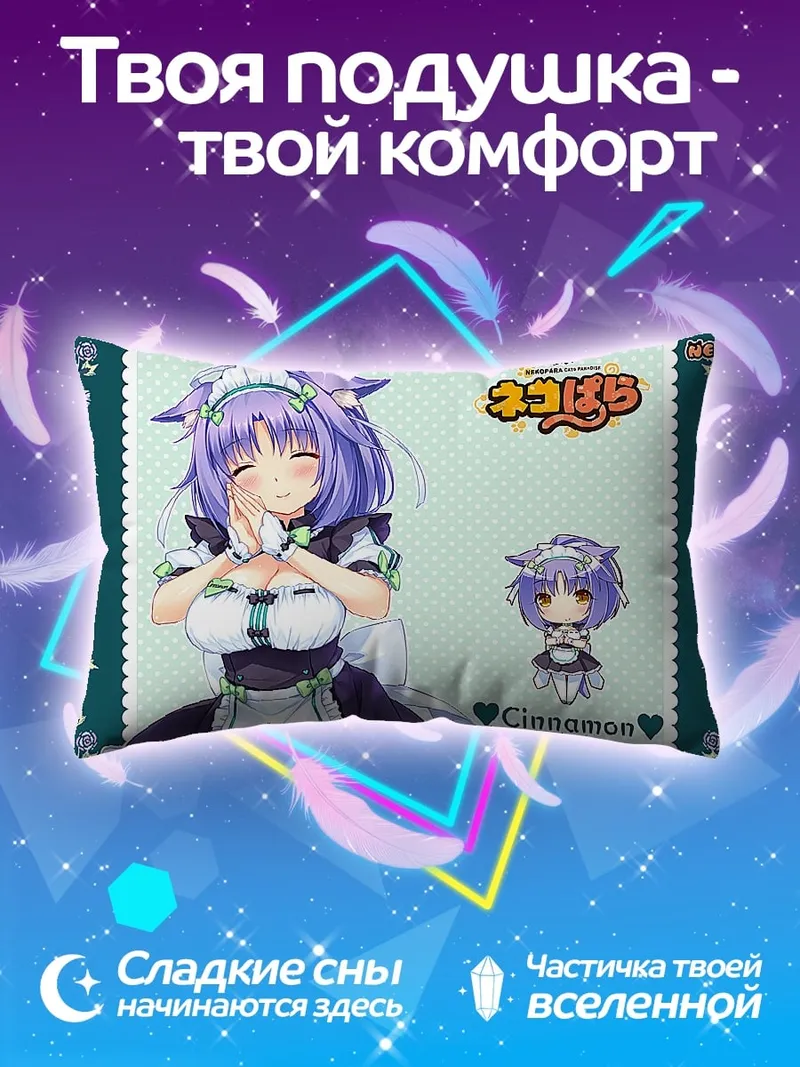Подушка Аниме горничная кошка