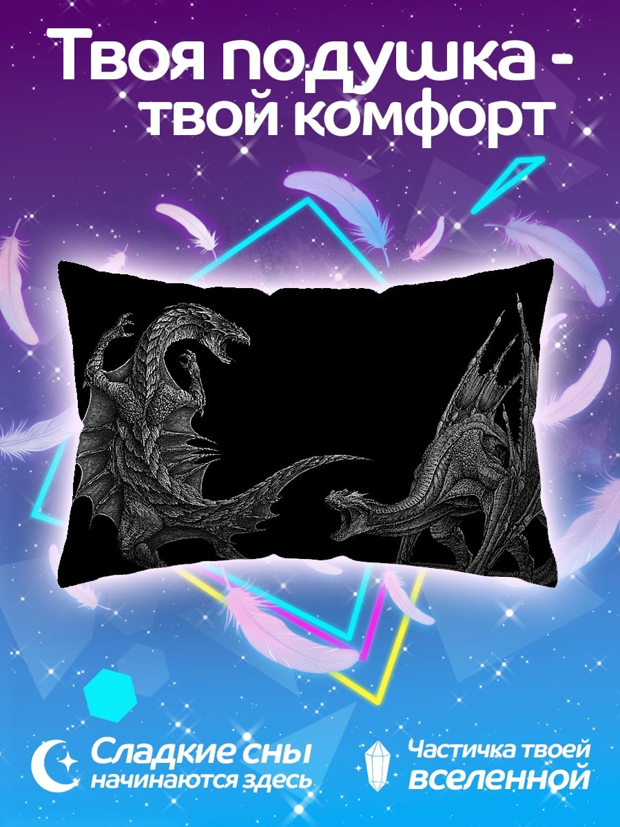 Подушка два дракона