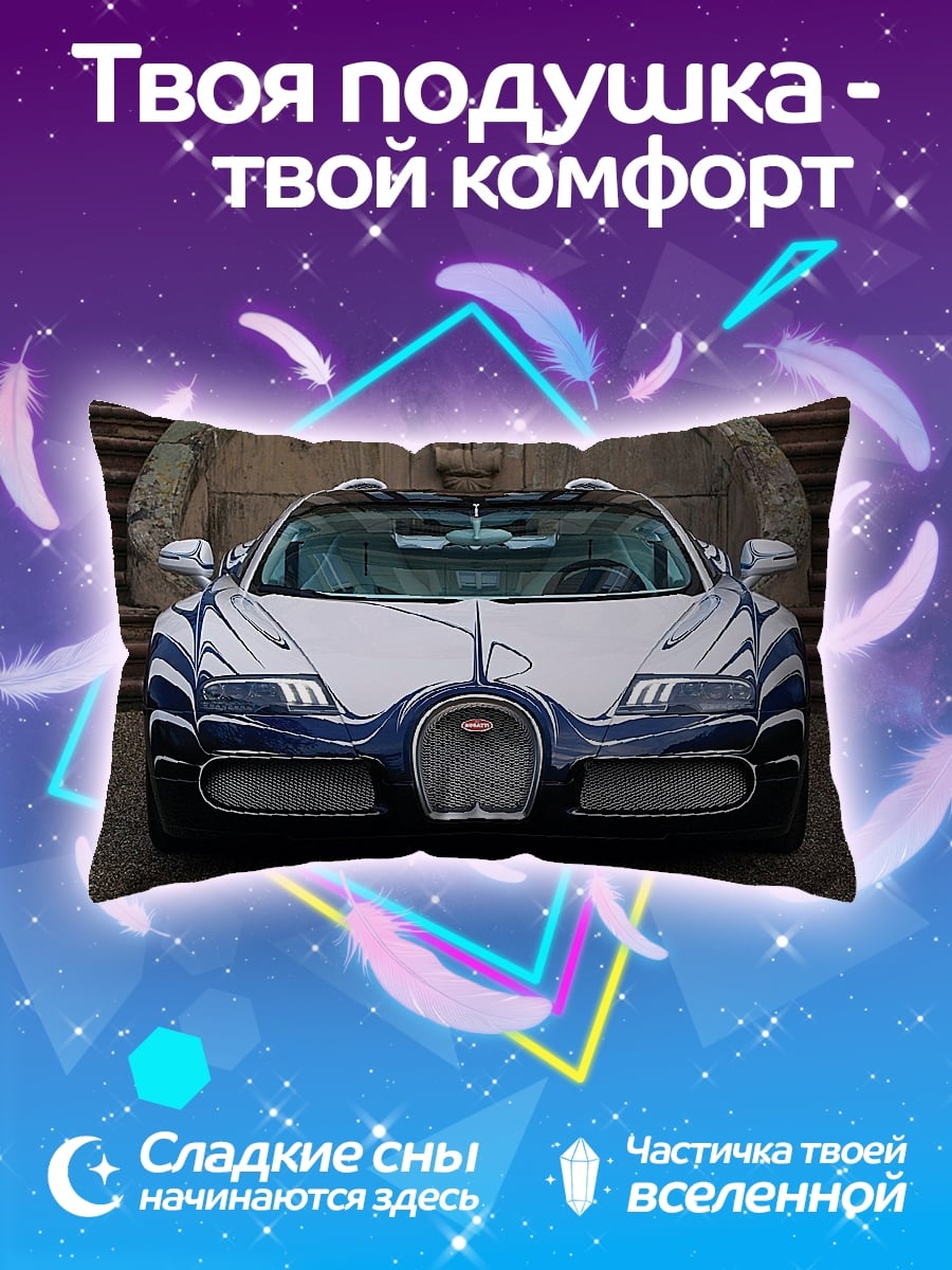 Подушка Bugatti Veyron