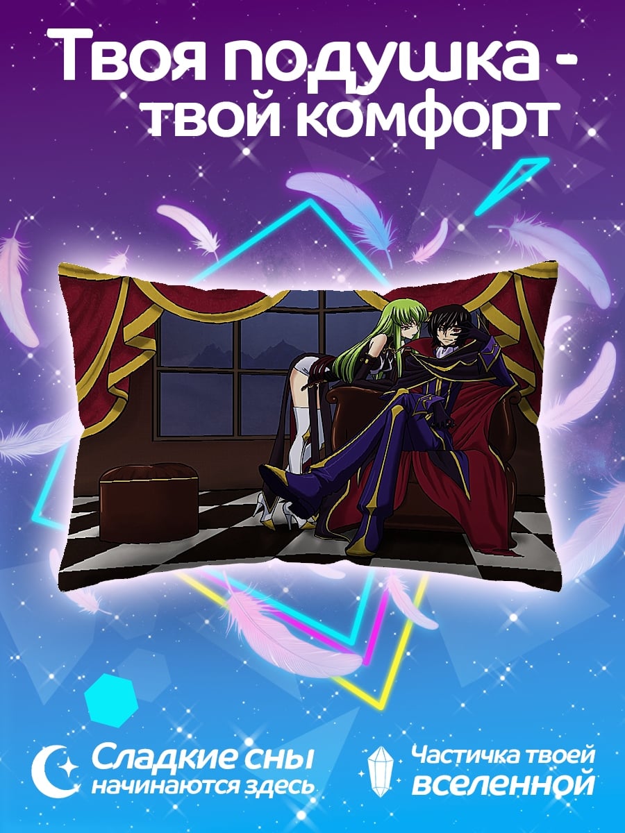 Подушка Лелуш и Си-Си
