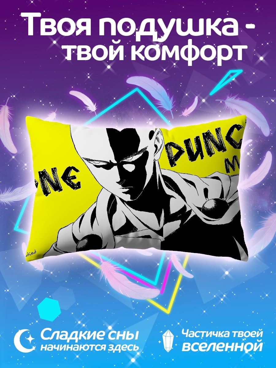 Подушка Один удар человек