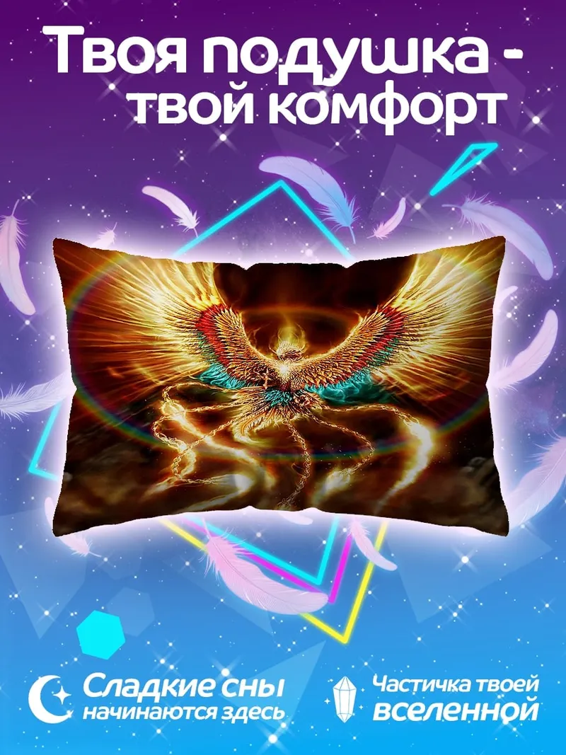 Подушка Огненный феникс возрождение