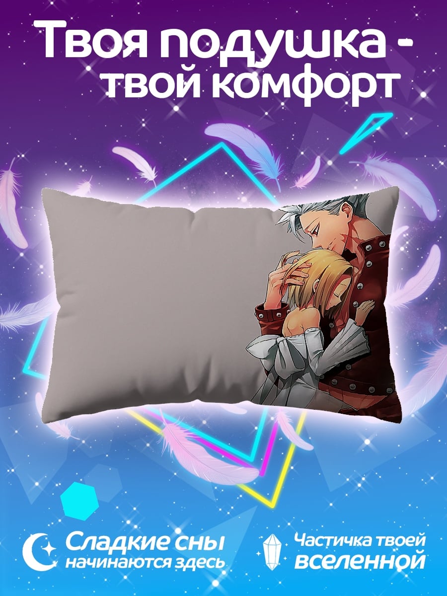 Подушка Объятия Бан Мелиодас