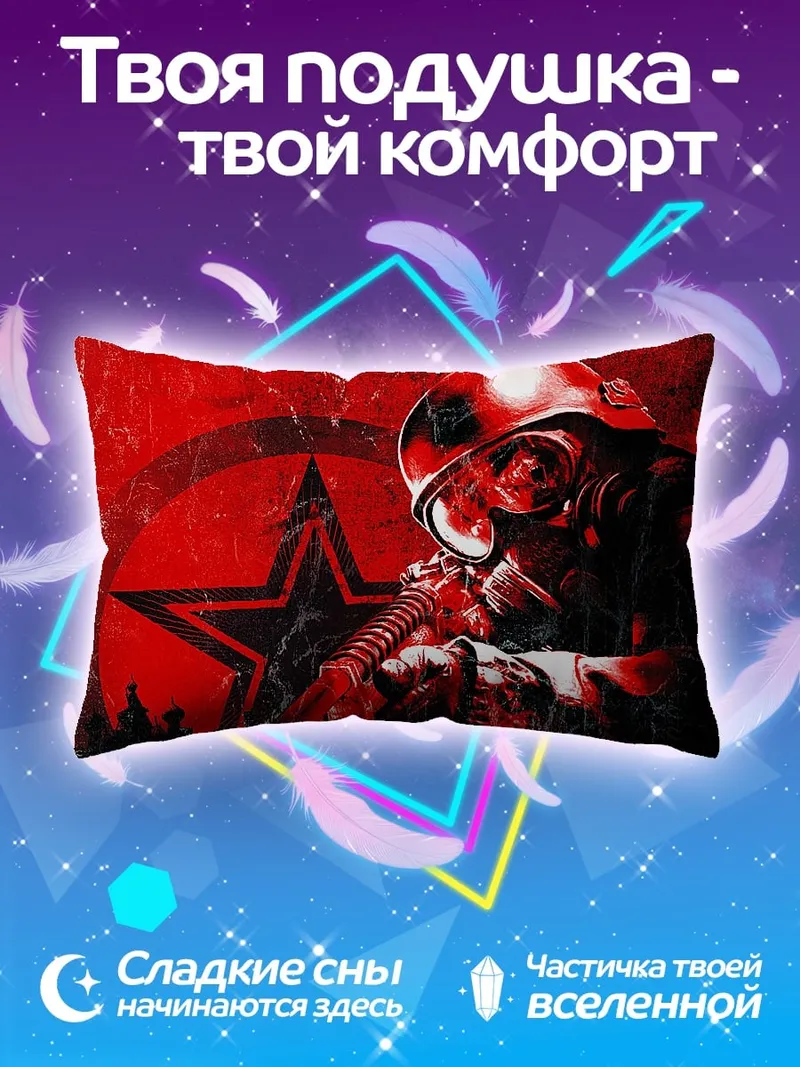 Подушка Красный солдат звезда