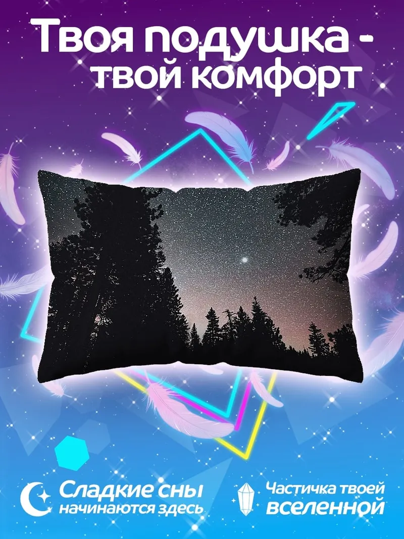 Подушка Ночная дорога звезды