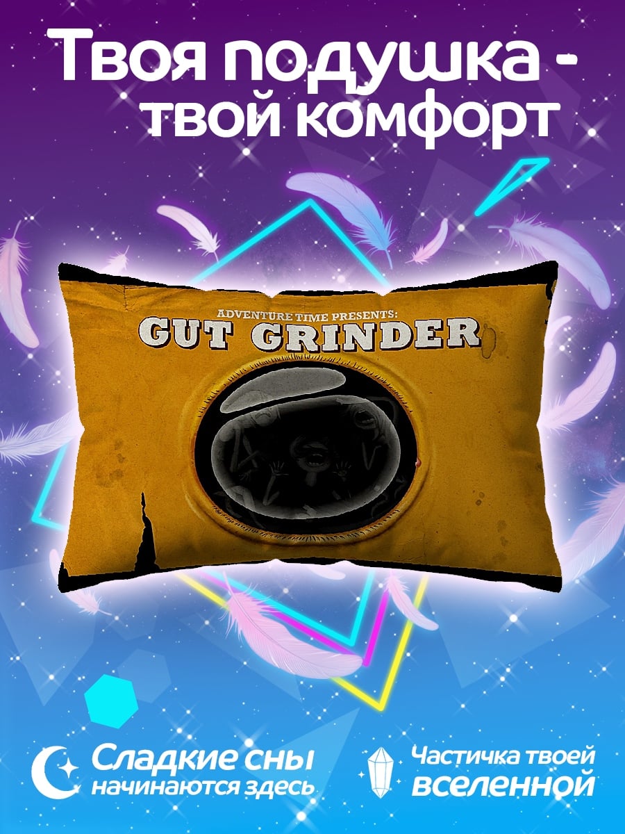 Подушка Gut Grinder