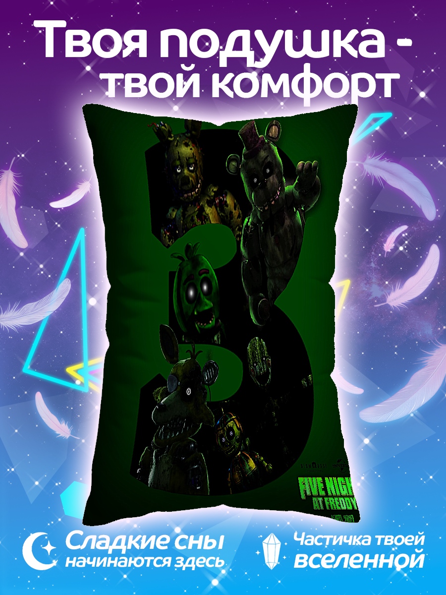 Подушка Five Nights at Freddy's 3
