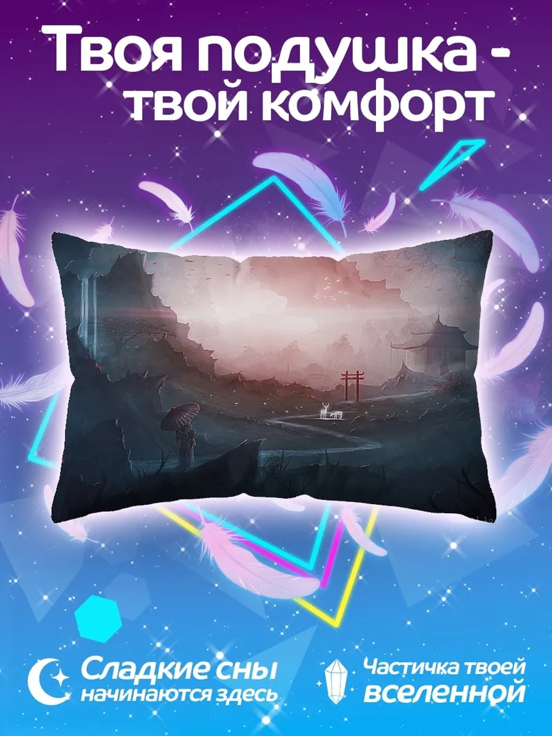 Подушка Восточный пейзаж туман