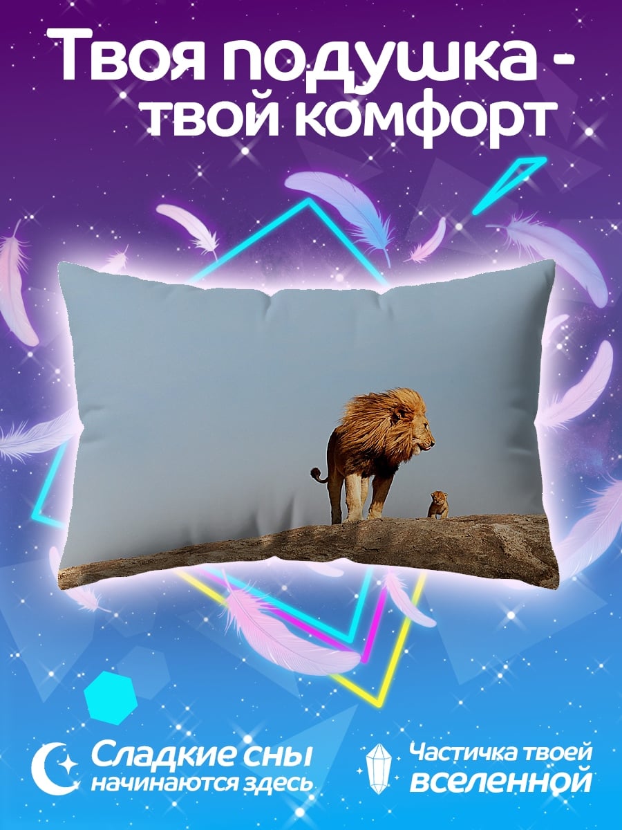 Подушка Лев и львенок