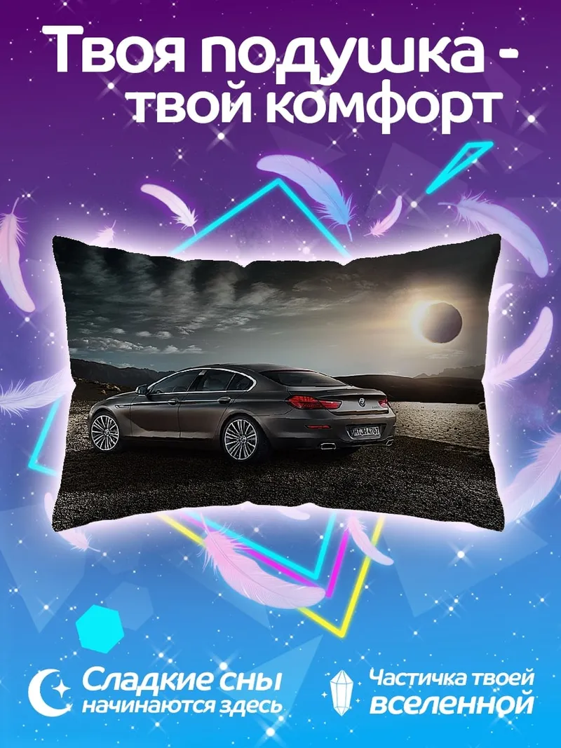 Подушка БМВ на фоне затмения