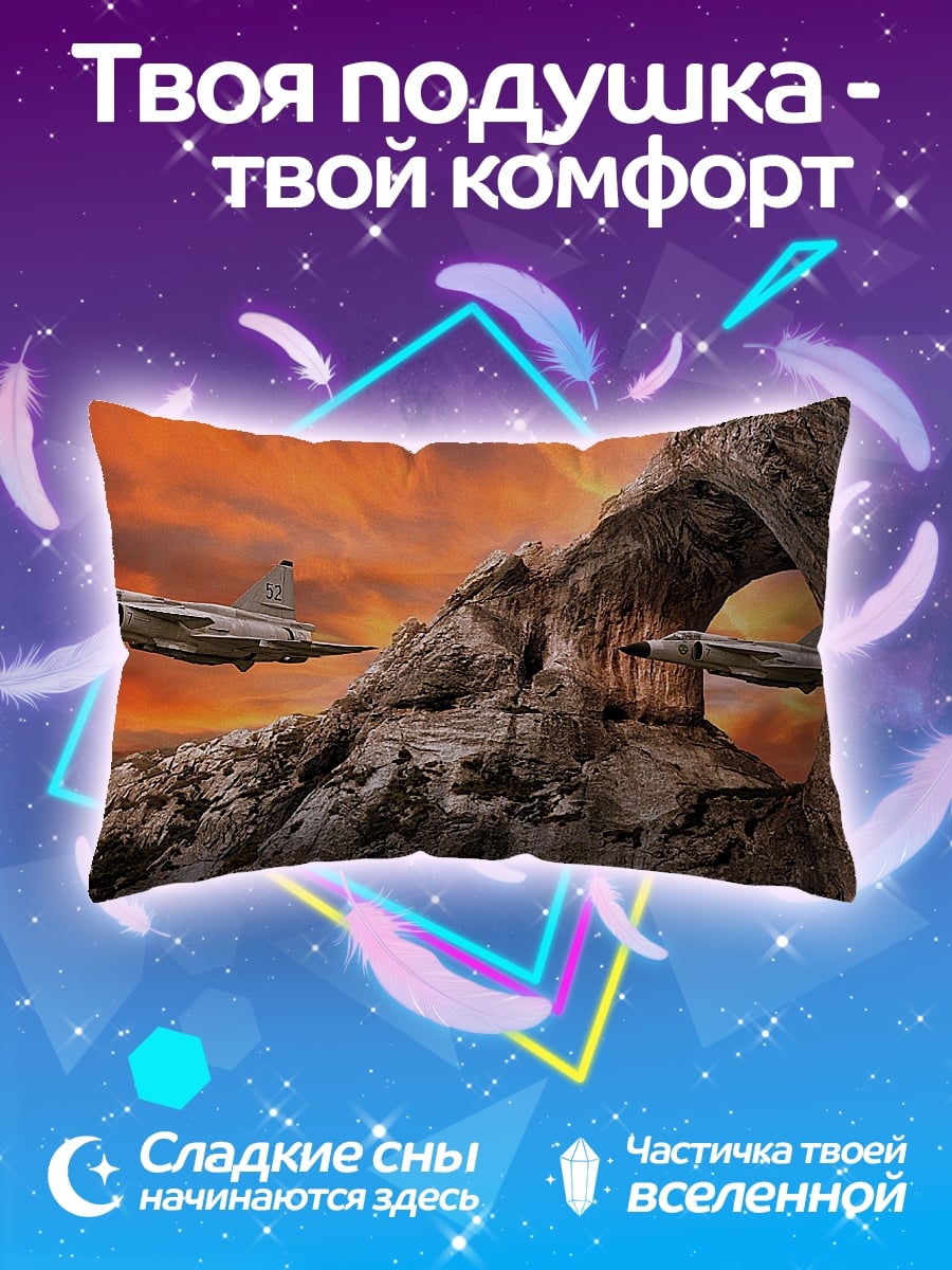 Подушка Самолеты в скалах