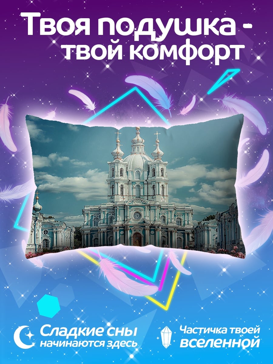 Подушка Смольный собор