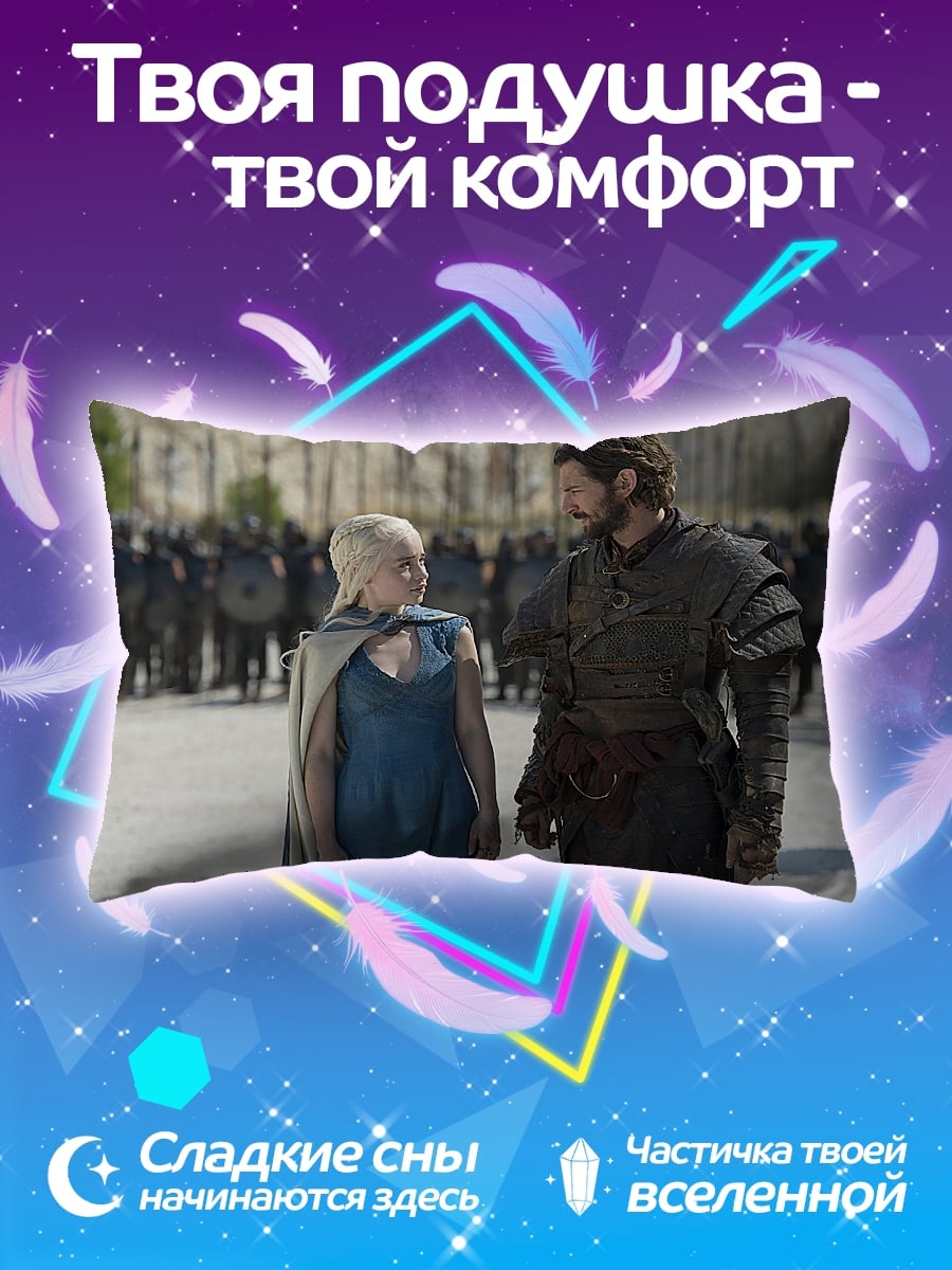 Подушка Игра престолов