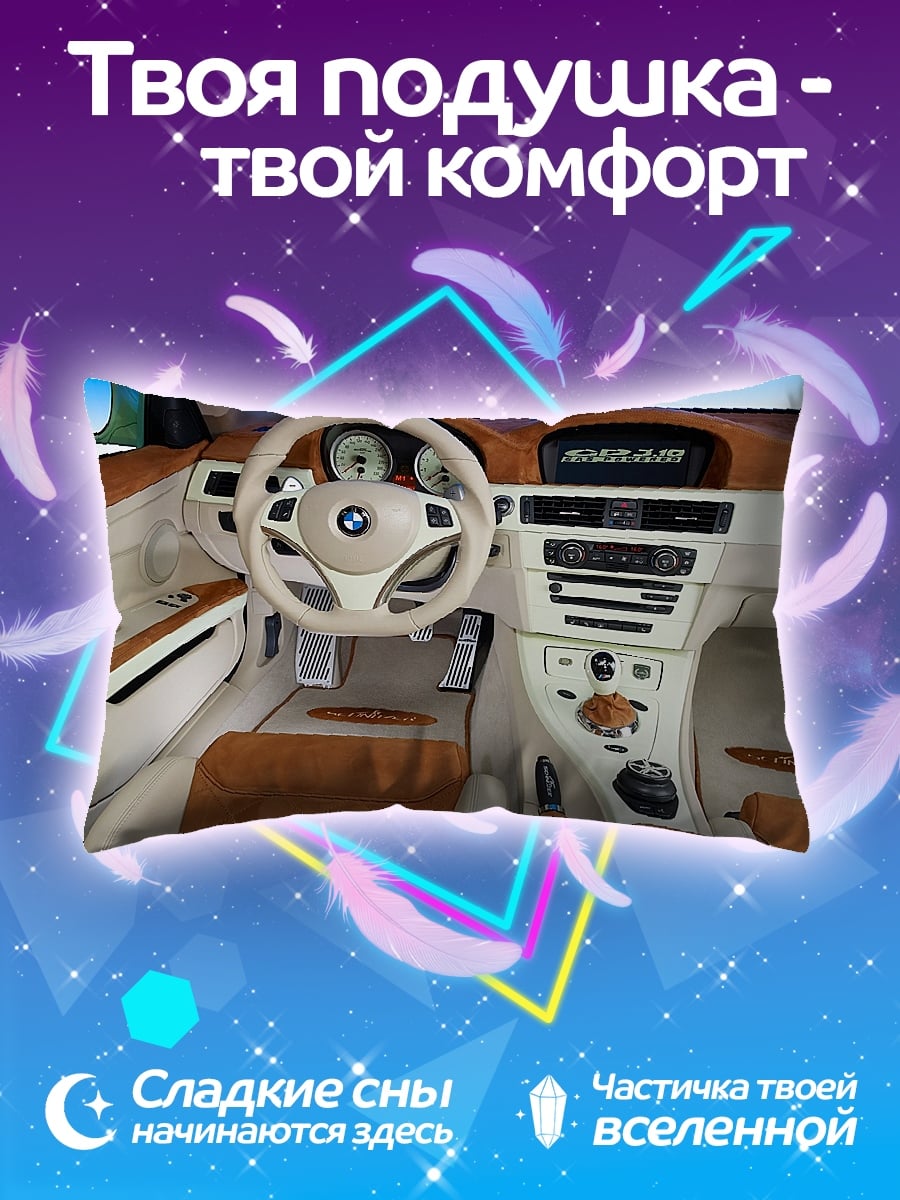 Подушка салон бмв