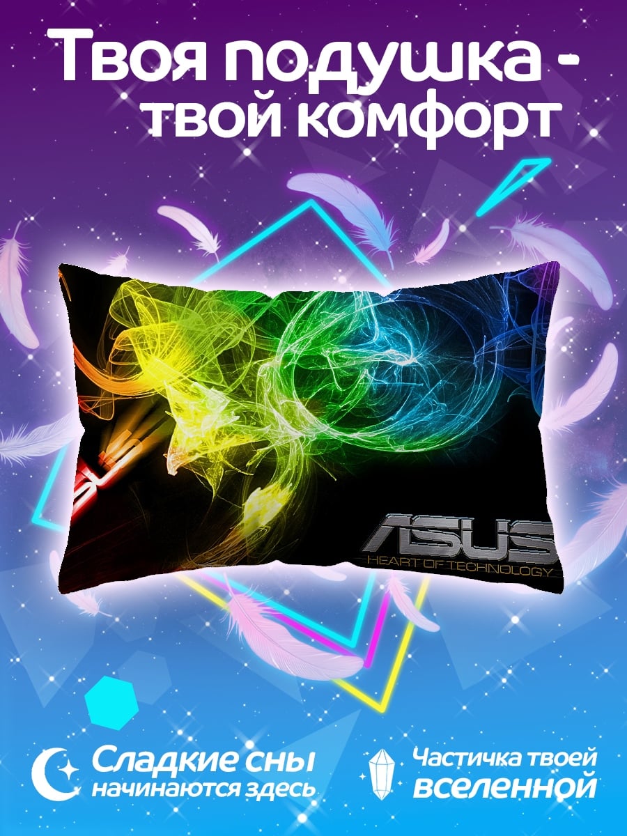 Подушка радужный дым asus