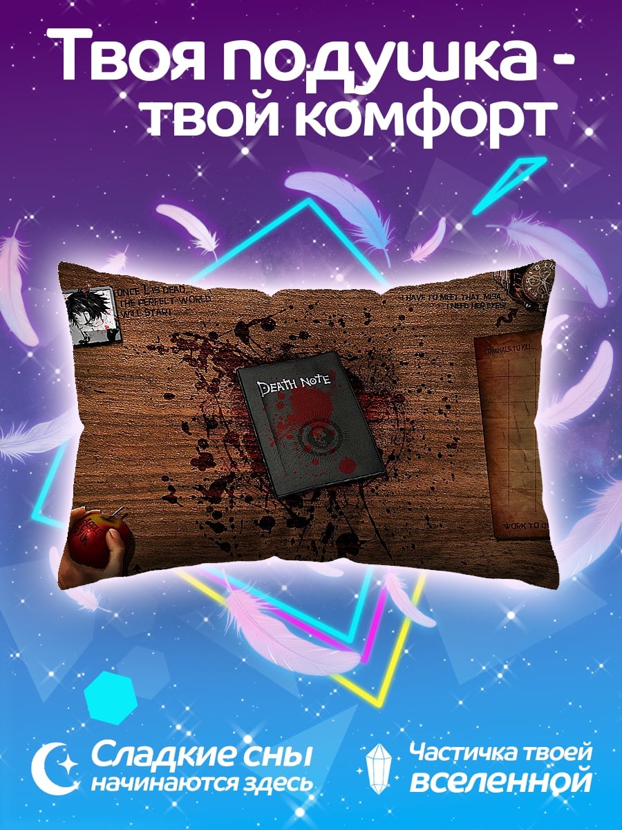 Подушка Тетрадь смерти