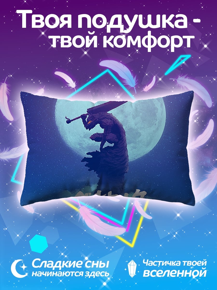 Подушка Берсерк