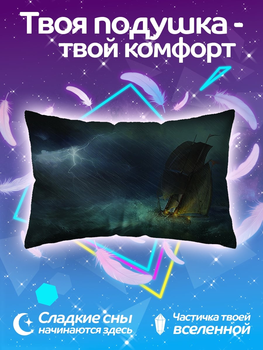 Подушка Корабль в шторме