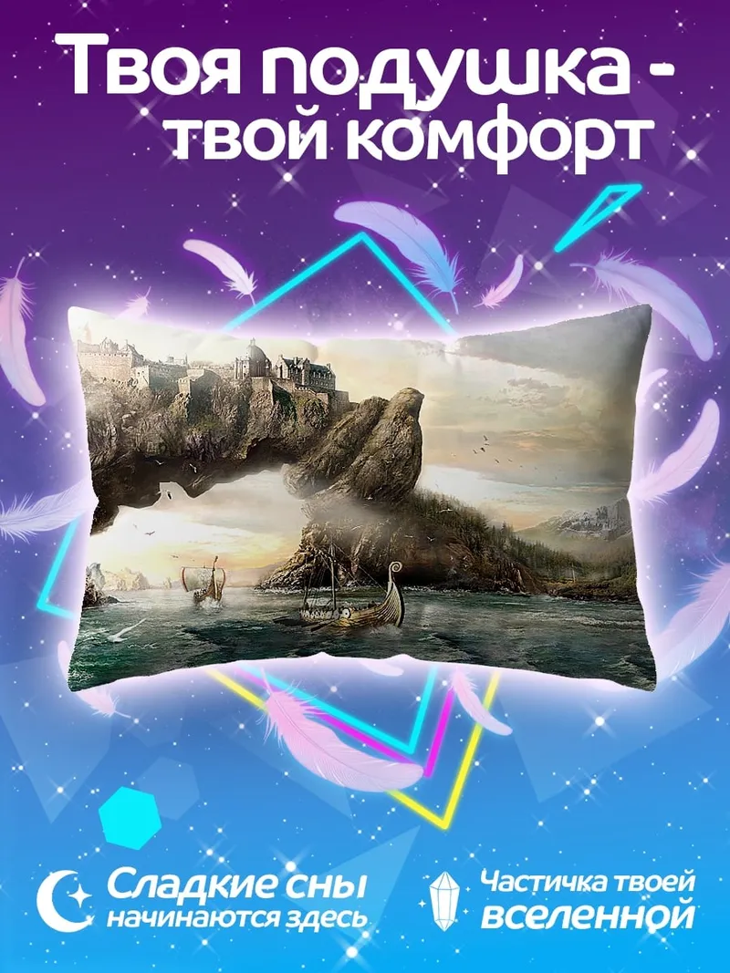 Подушка Фэнтези пейзаж