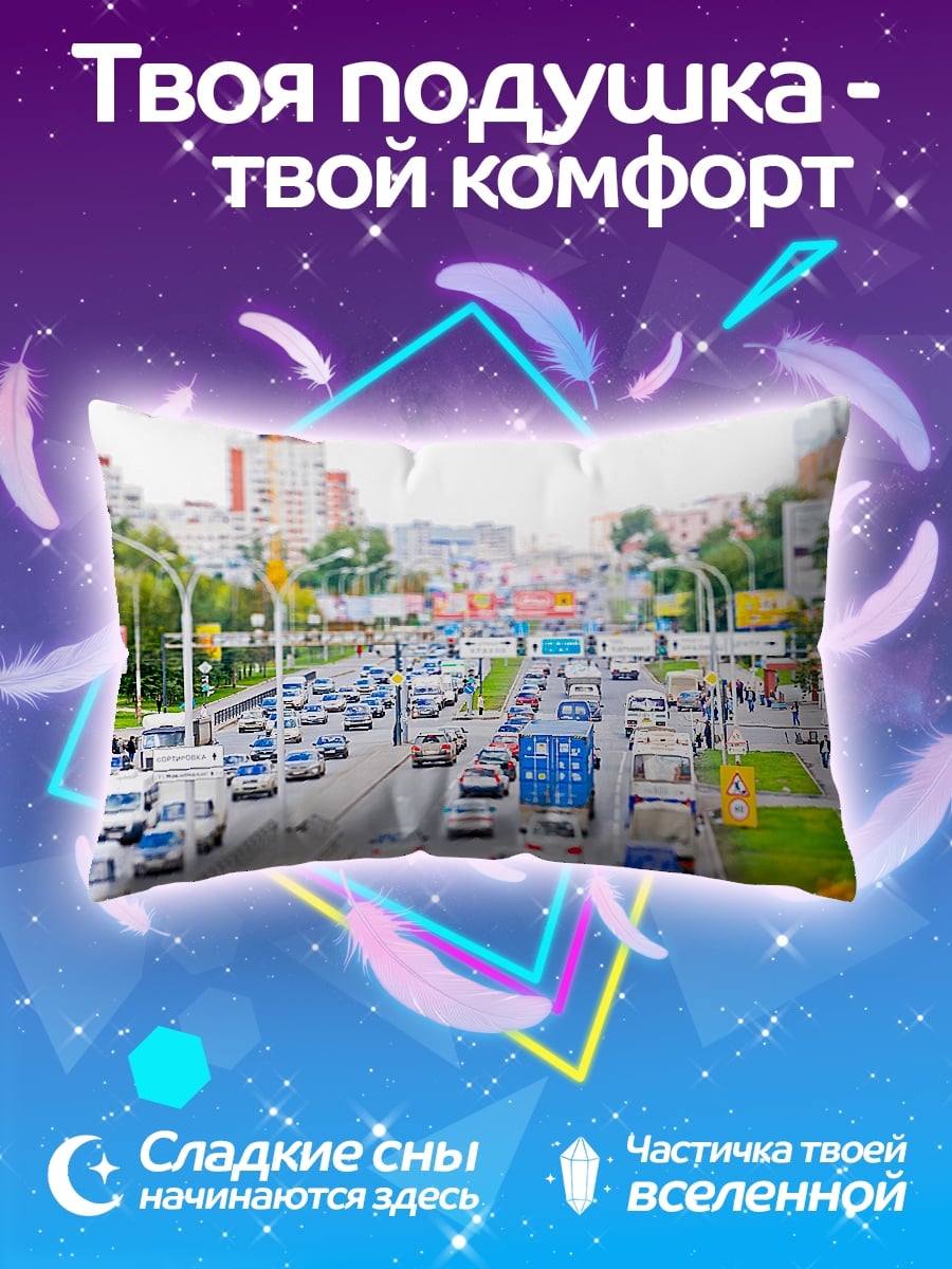 Подушка Городская пробка