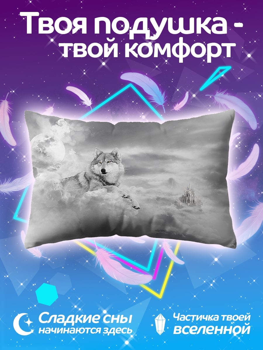 Подушка волк в облаках