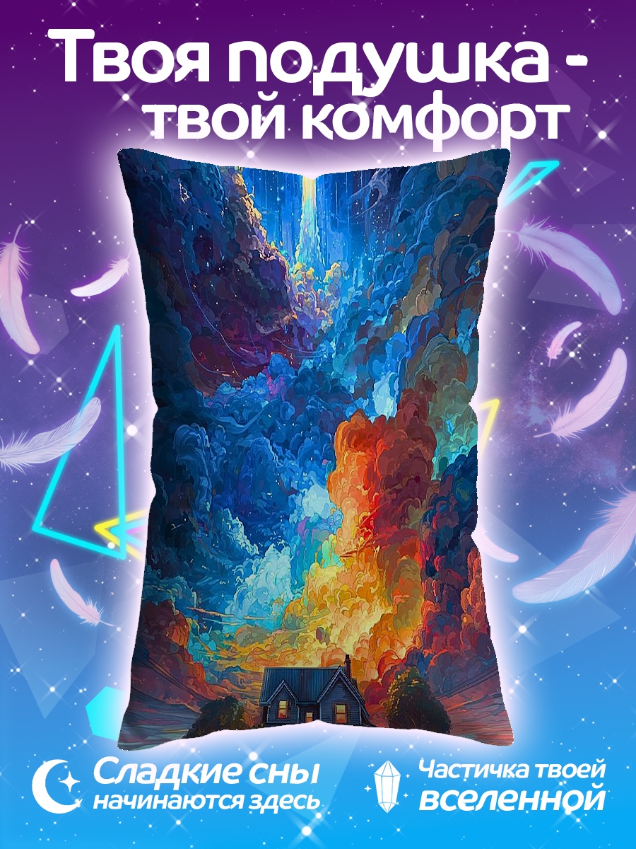 Подушка дом в космосе