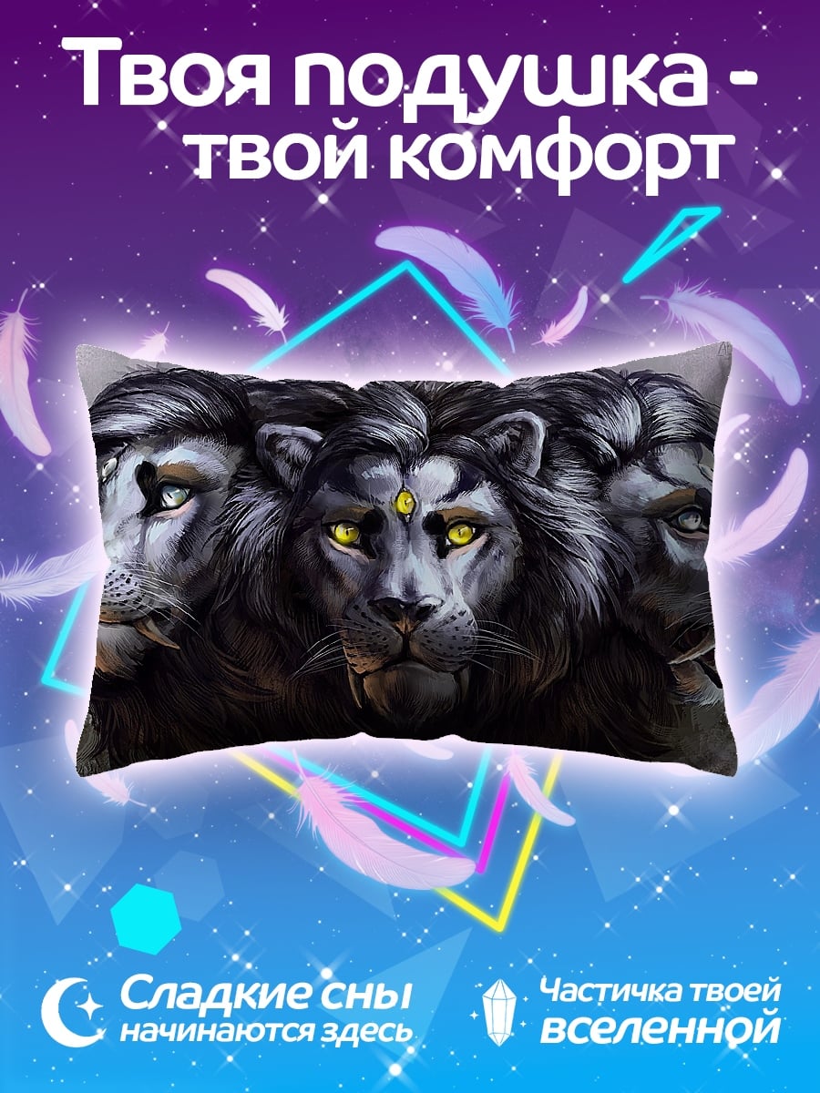 Подушка Лев три головы