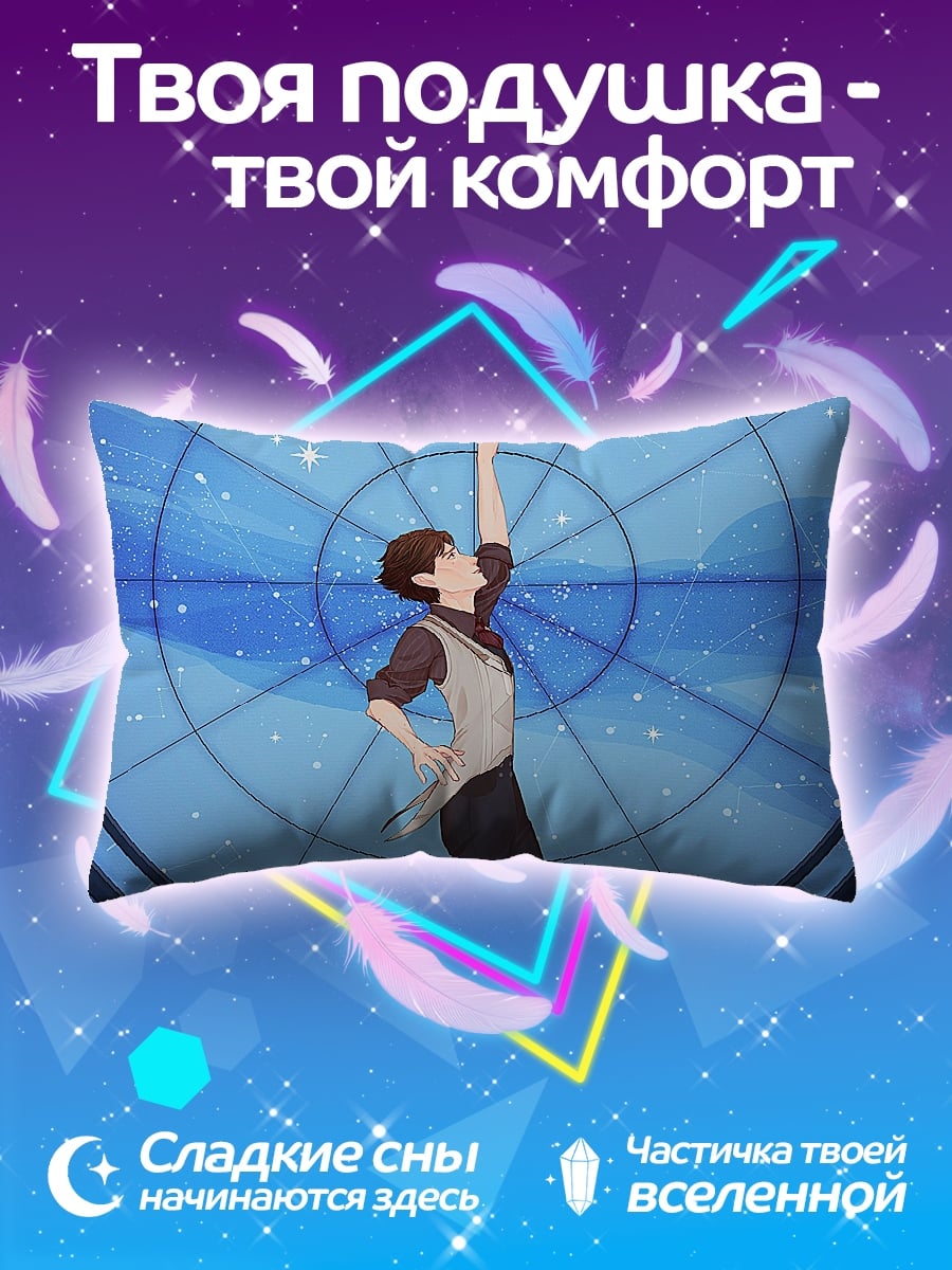 Подушка Астроном девушка небо