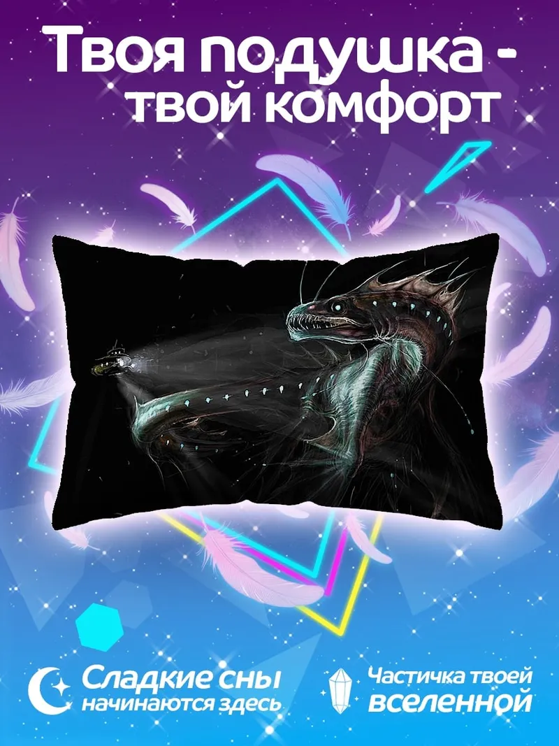 Подушка Глубоководный монстр светится