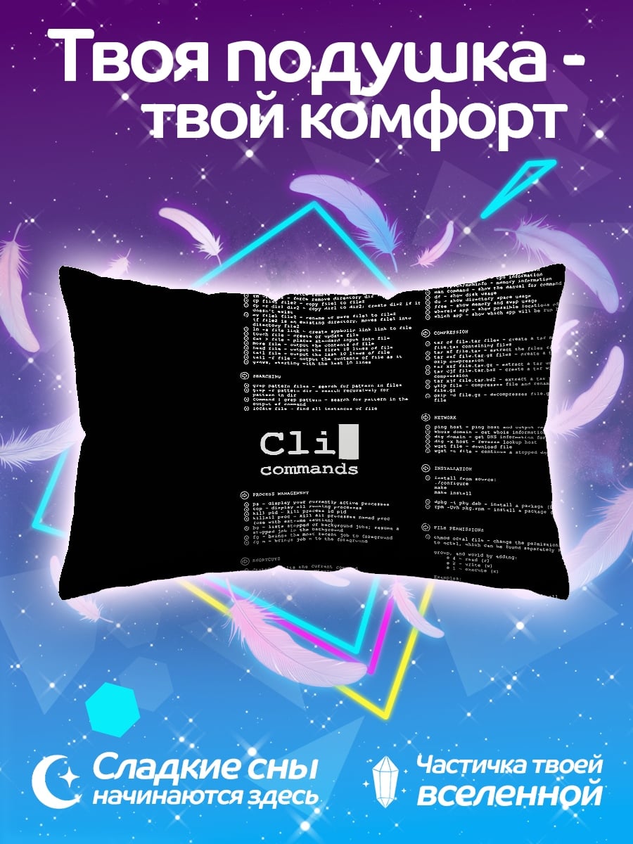 Подушка Команды CLI