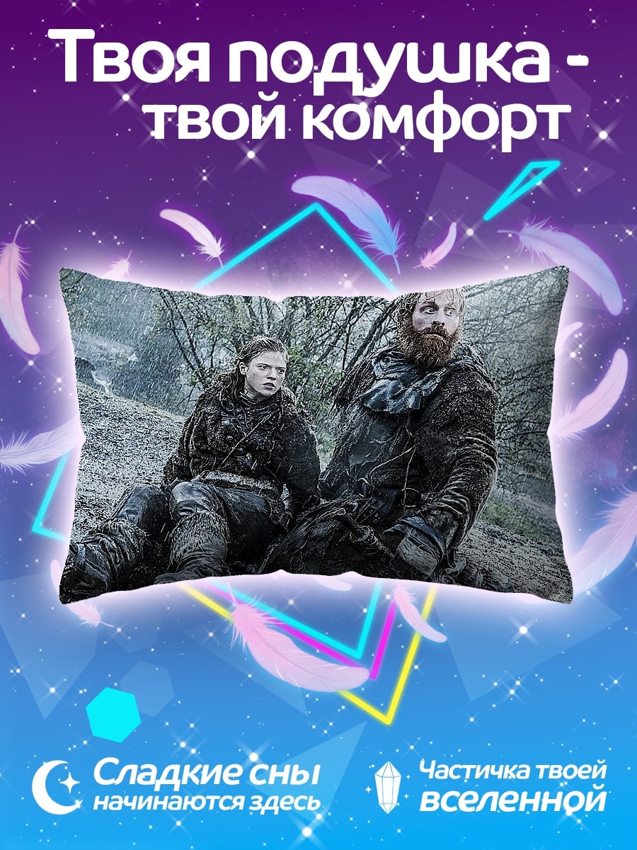 Подушка Тор и Санса