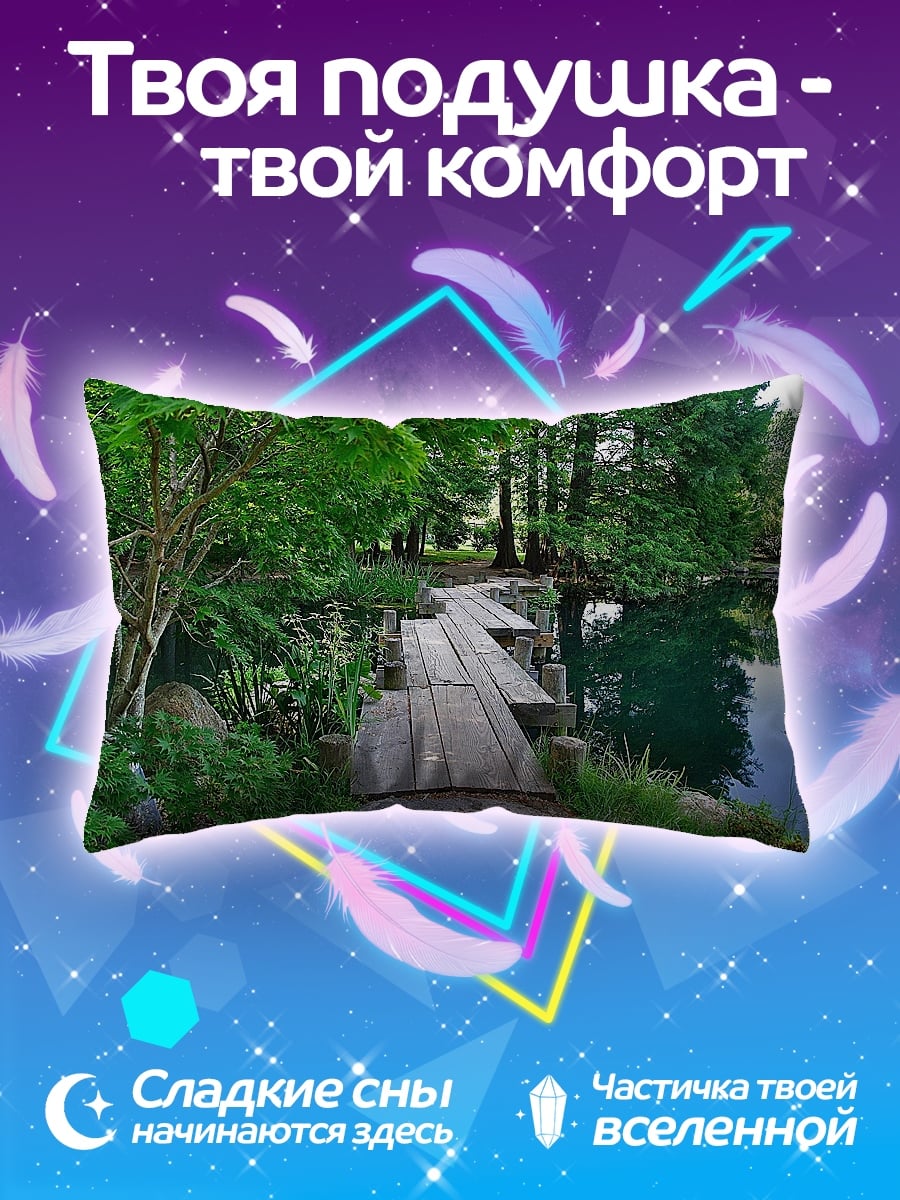 Подушка Лесная тропа у воды