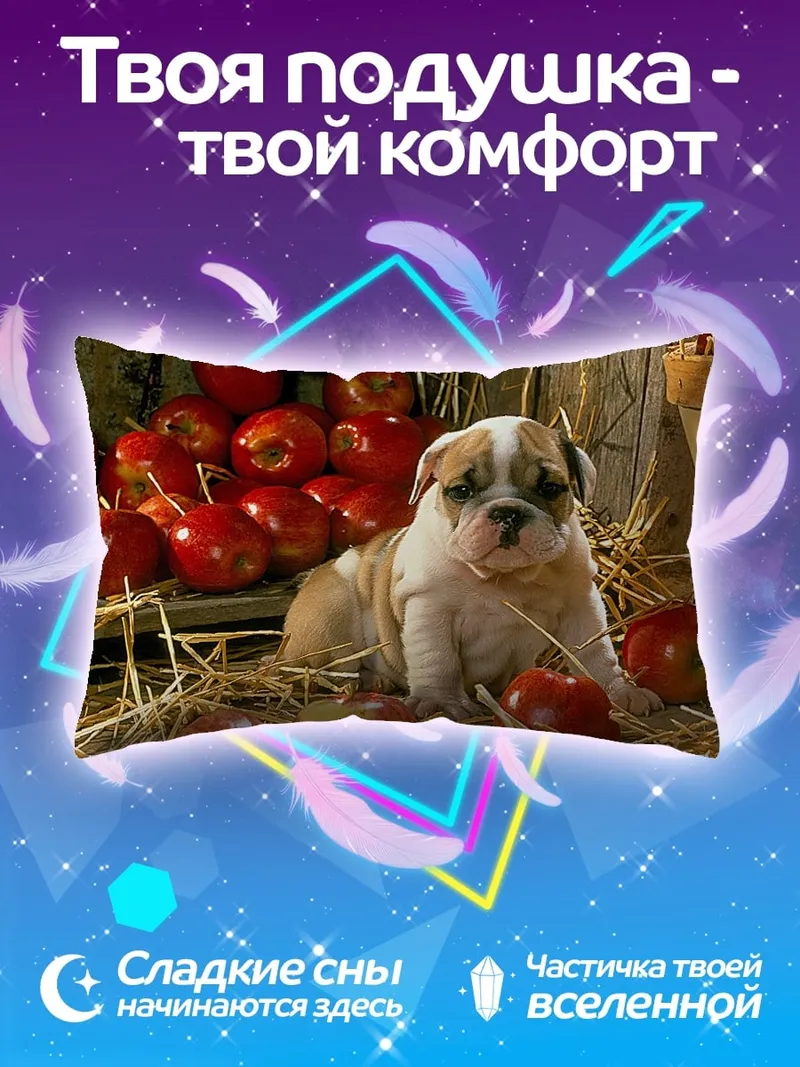 Подушка Щенок бульдога с яблоками