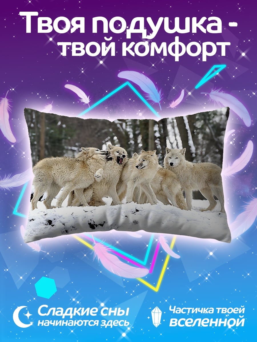 Подушка Стая белых волков