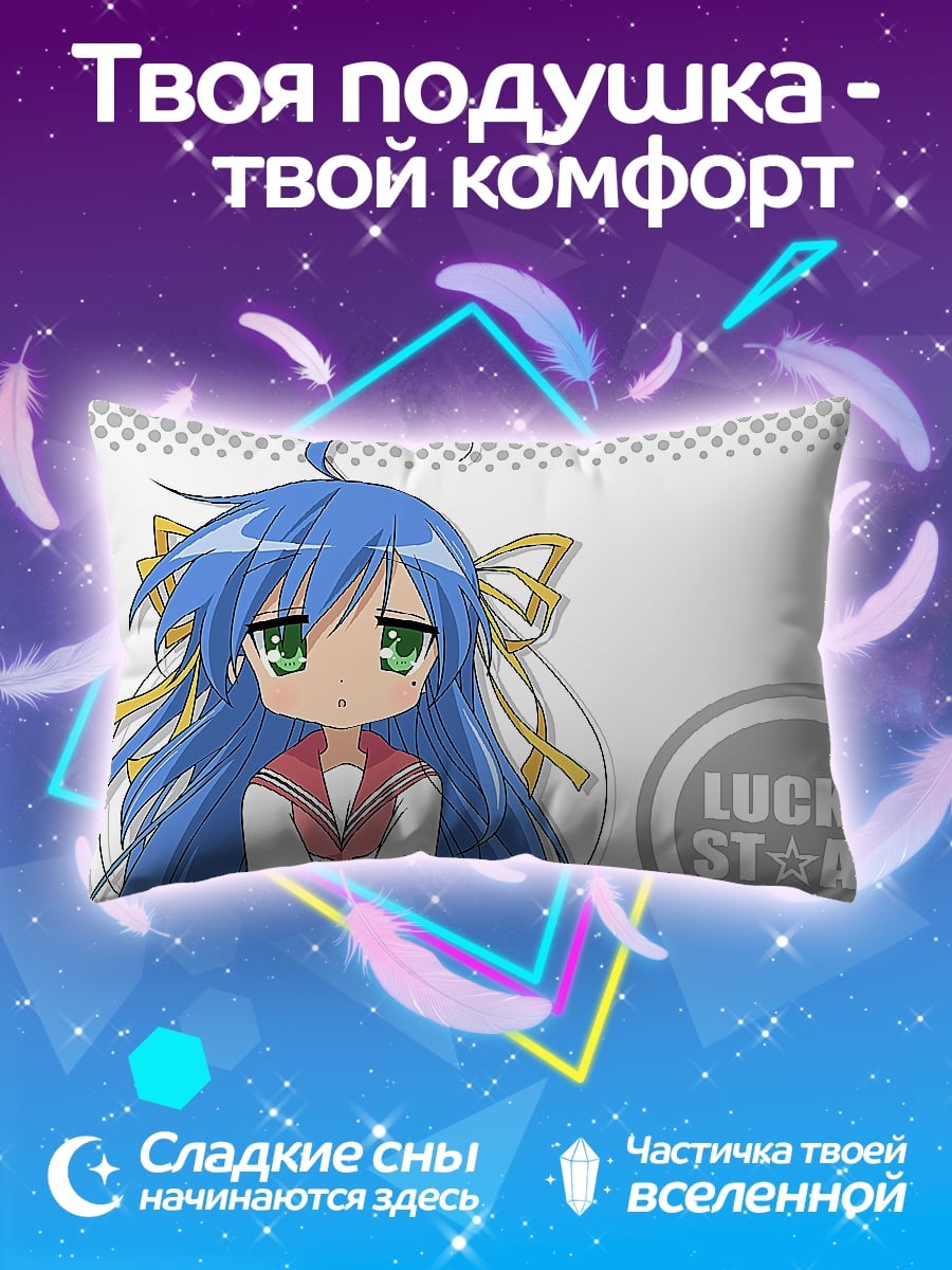 Подушка аниме девушка Lucky Star