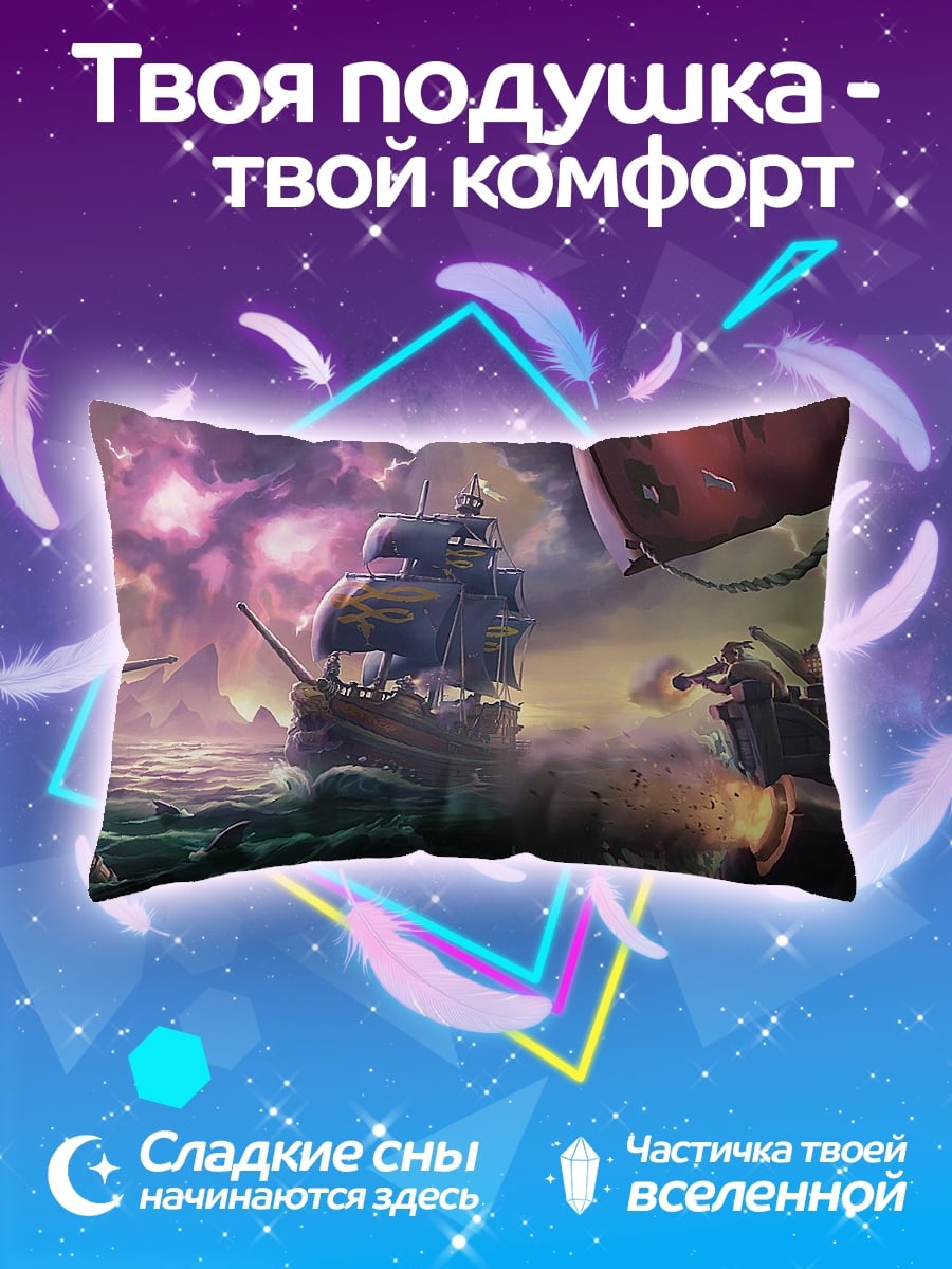 Подушка фэнтези битва