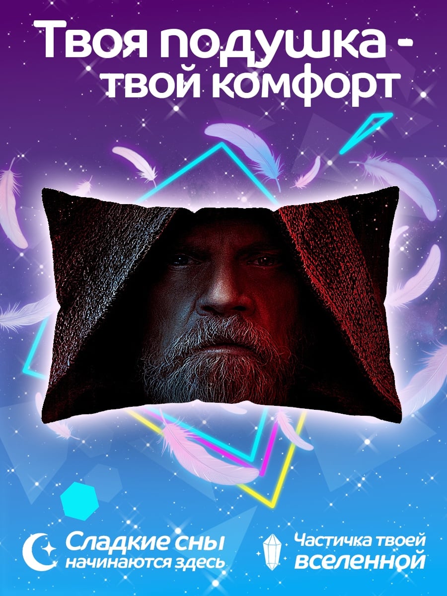 Подушка люк скайуокер