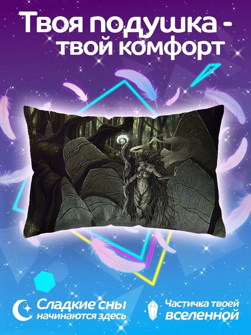 Подушка Лесная колдунья светится