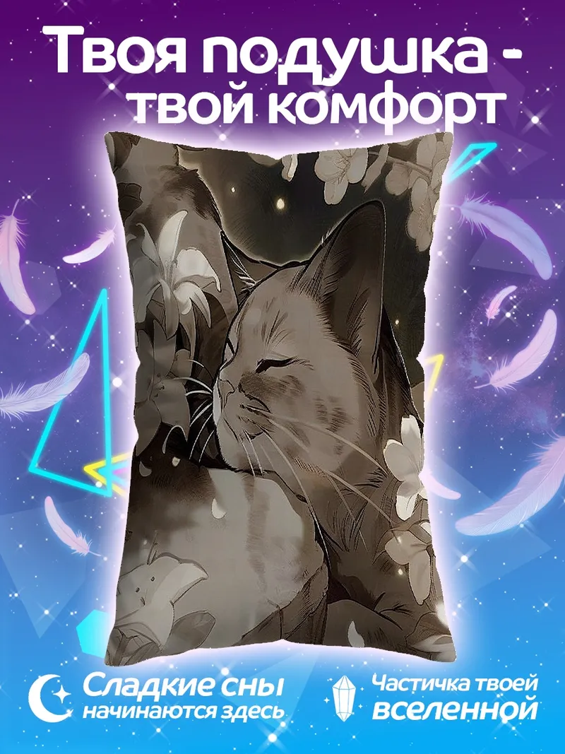 Подушка Кот среди цветов