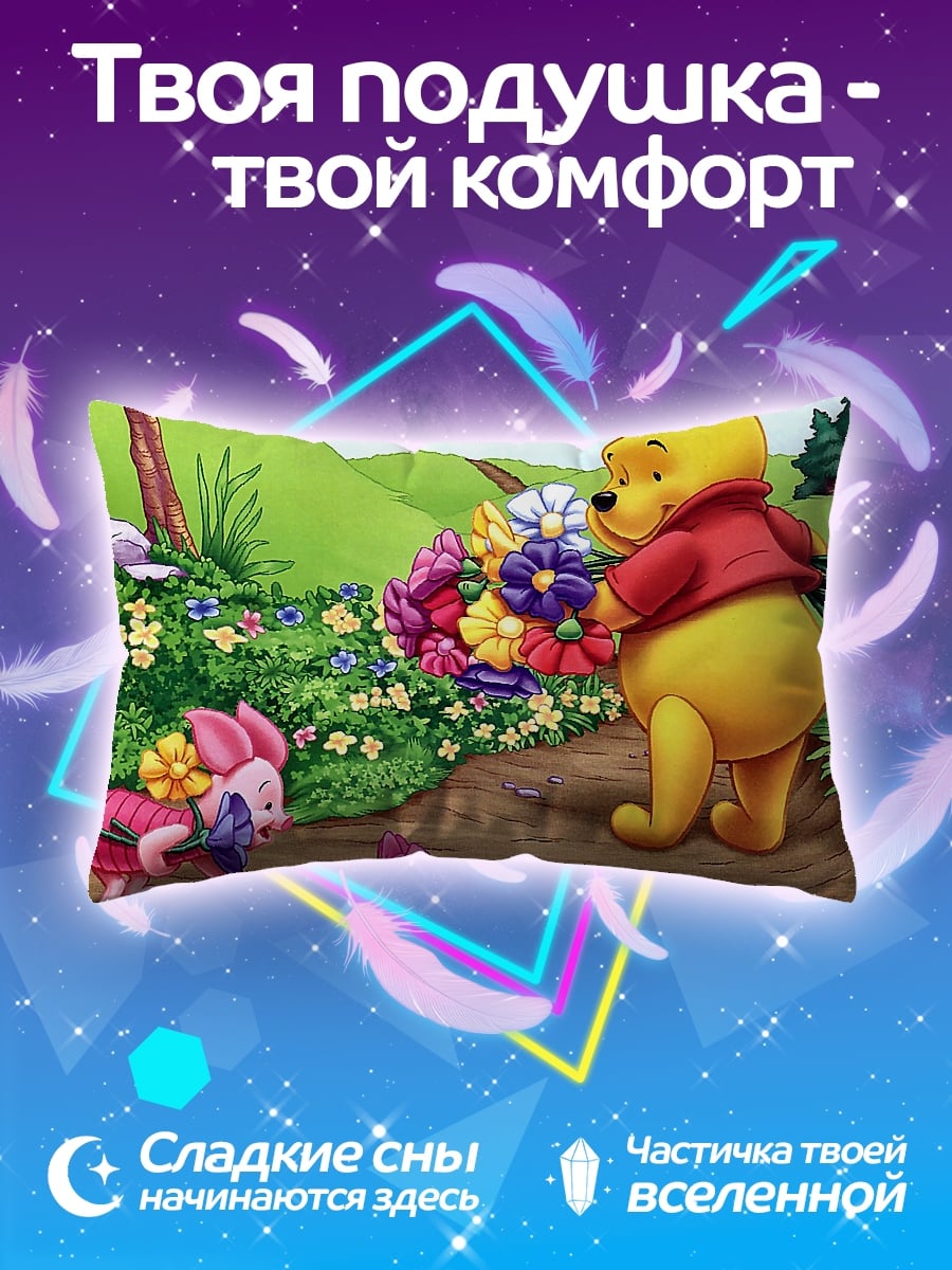 Подушка Винни и Пятачок