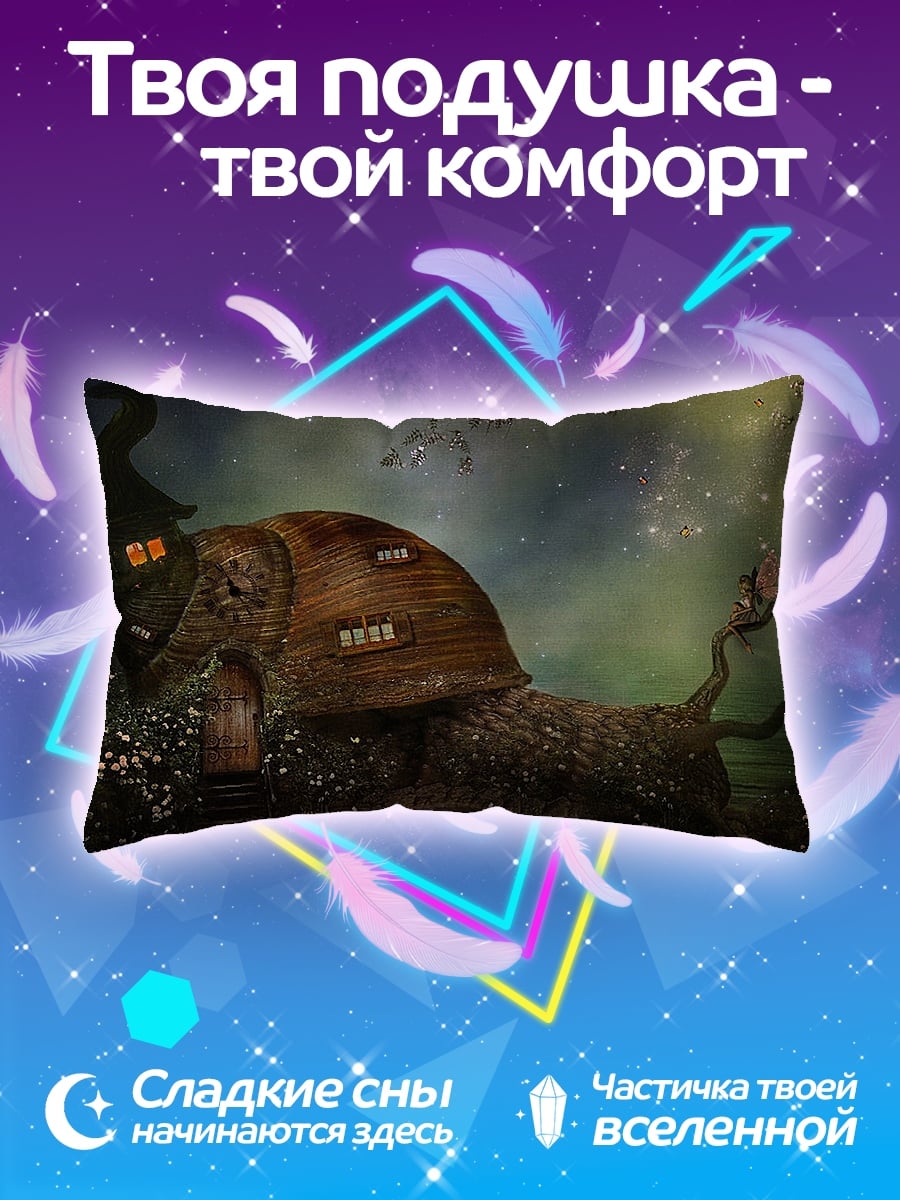 Подушка Дом-улитка