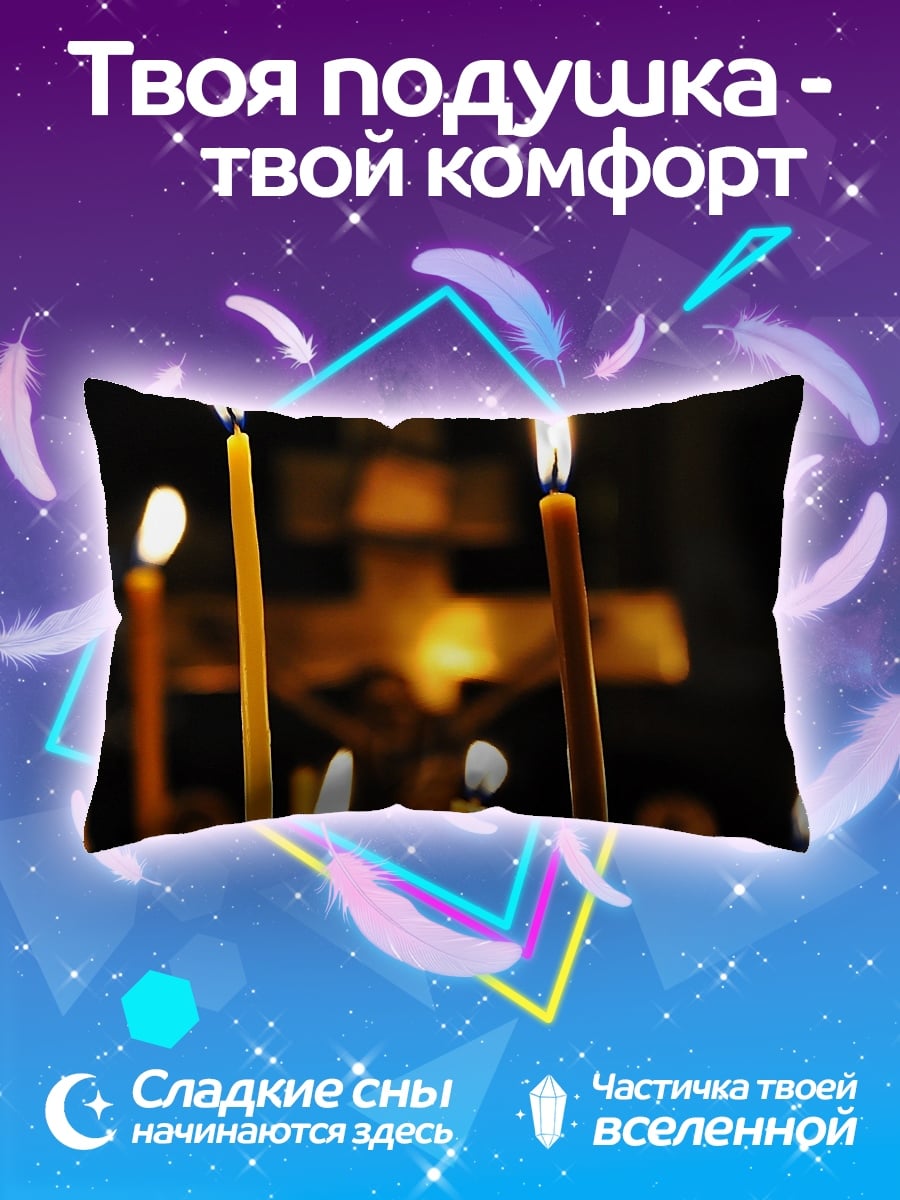 Подушка Свечи в храме