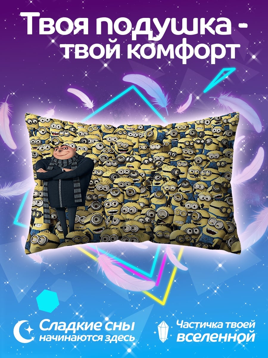Подушка Гру и миньоны