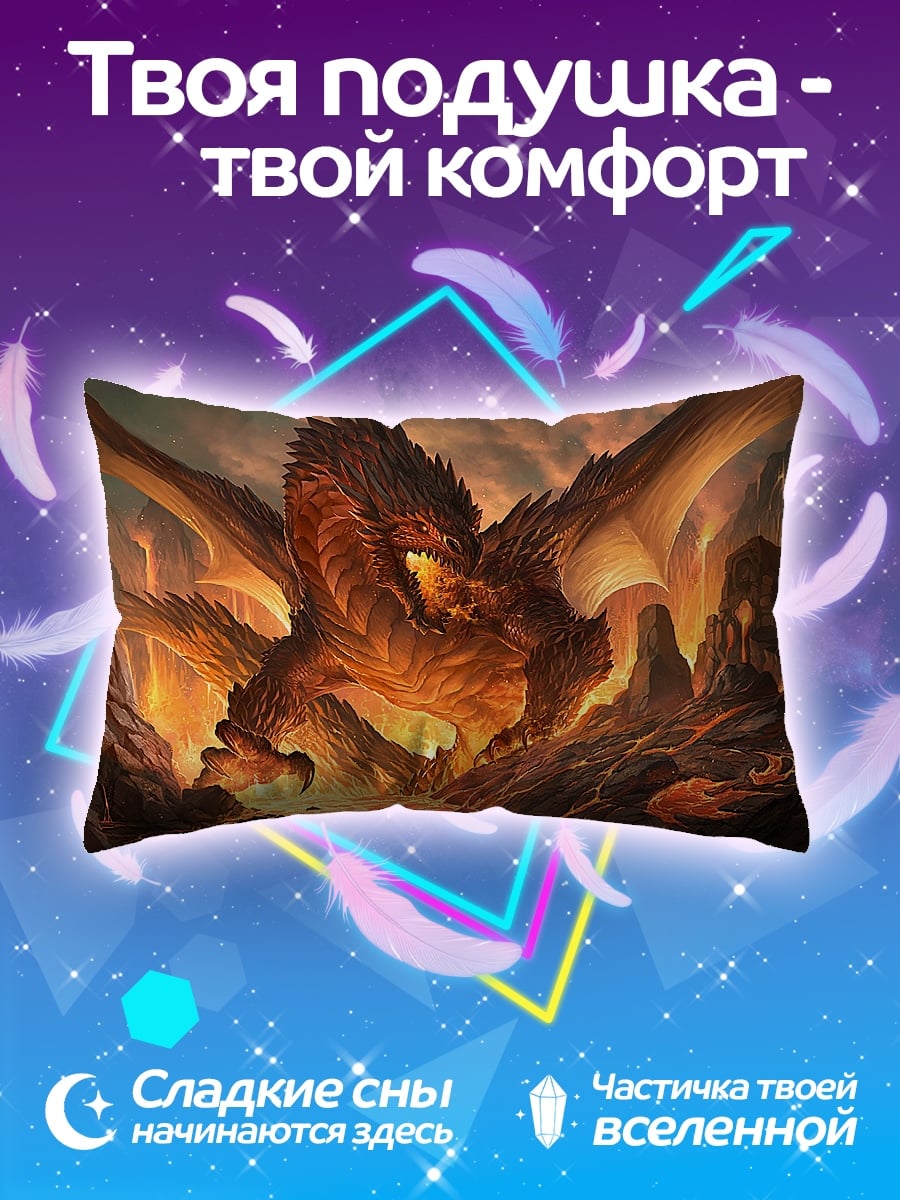 Подушка Огненный дракон