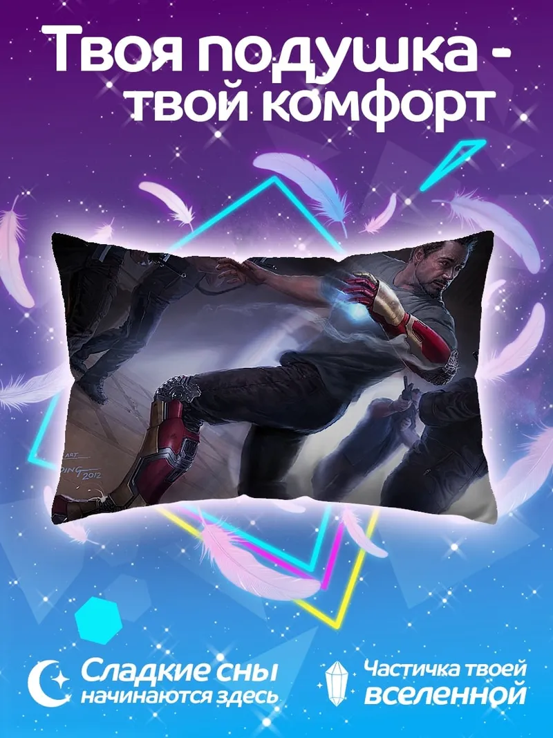 Подушка Железный человек бой