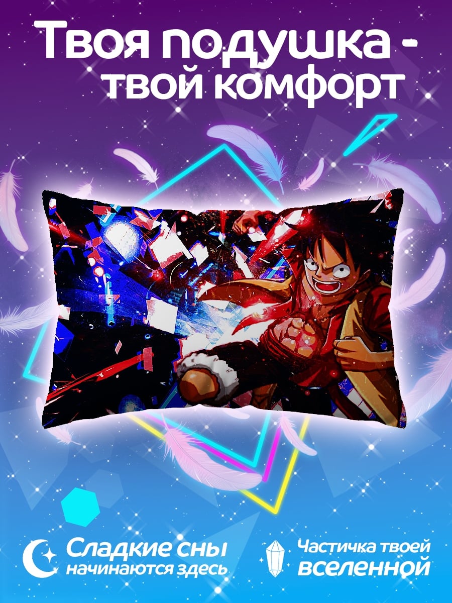 Подушка Луффи в атаке