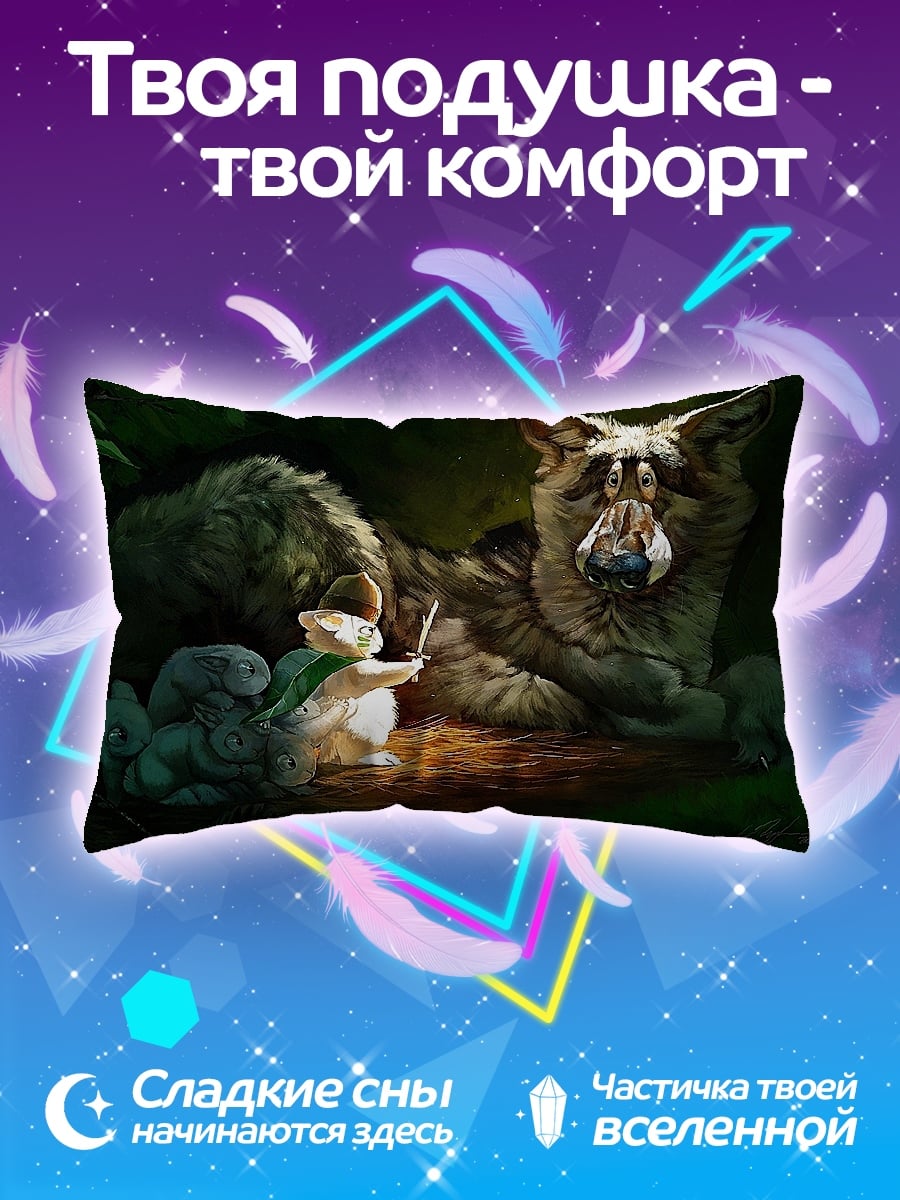 Подушка Битва с волком